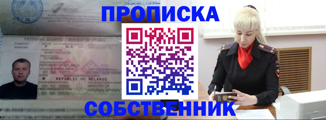 прописка для работы в Дигоре